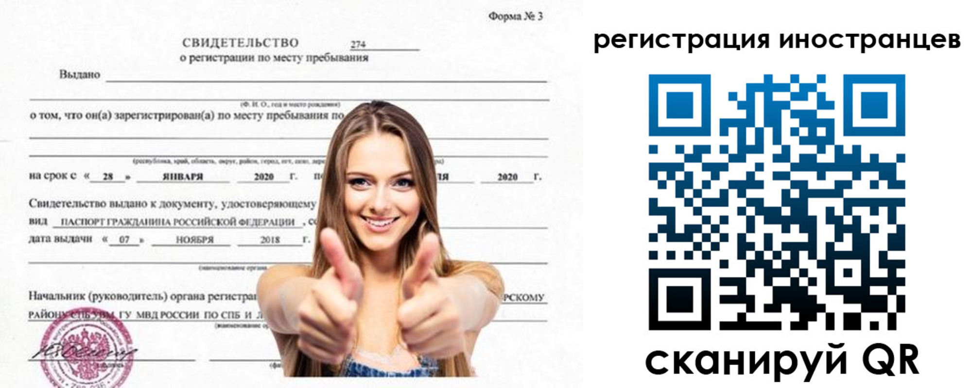 прописка 2025 в Надыме