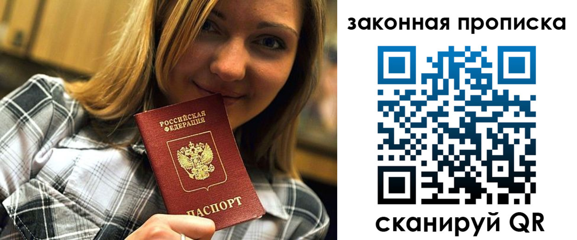 прописка паспорт в Надыме